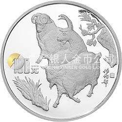 1991中國辛未（羊）年金銀鉑紀念幣12盎司圓形銀質(zhì)紀念幣