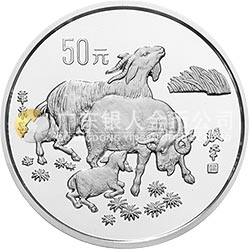 1991中國辛未（羊）年金銀鉑紀念幣5盎司圓形銀質(zhì)紀念幣