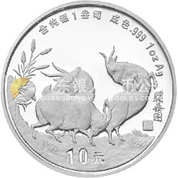 1991中國辛未（羊）年金銀鉑紀念幣1盎司圓形銀質(zhì)紀念幣