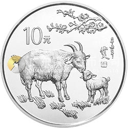 1991中國辛未（羊）年金銀鉑紀念幣15克圓形銀質(zhì)紀念幣