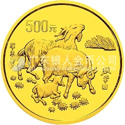 1991中國(guó)辛未（羊）年金銀鉑紀(jì)念幣5盎司圓形金質(zhì)紀(jì)念幣