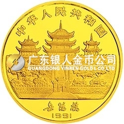 1991中國辛未（羊）年金銀鉑紀念幣8克圓形金質(zhì)紀念幣