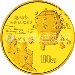 中國古代科技發(fā)明發(fā)現金銀鉑紀念幣（第1組）1盎司圓形金質紀念幣