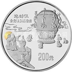 中國古代科技發(fā)明發(fā)現金銀鉑紀念幣（第1組）1公斤圓形銀質紀念幣