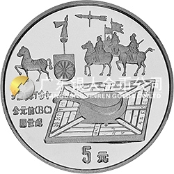 中國古代科技發(fā)明發(fā)現金銀鉑紀念幣（第1組）44克圓形銀質紀念幣 