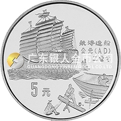 中國古代科技發(fā)明發(fā)現金銀鉑紀念幣（第1組）44克圓形銀質紀念幣