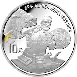 世界文化名人金銀紀念幣（第3組）27克圓形銀質(zhì)紀念幣