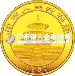 1992版熊貓金銀紀(jì)念幣1/10盎司圓形金質(zhì)紀(jì)念幣
