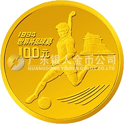 第15屆世界杯足球賽金銀紀(jì)念幣1/3盎司圓形金質(zhì)紀(jì)念幣