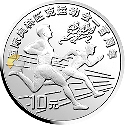 國際奧林匹克運動會100周年金銀紀(jì)念幣30克圓形銀質(zhì)紀(jì)念幣
