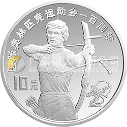 國際奧林匹克運動會100周年金銀紀(jì)念幣27克圓形銀質(zhì)紀(jì)念幣