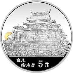 臺灣風(fēng)光金銀紀念幣（第2組）15克圓形銀質(zhì)紀念幣