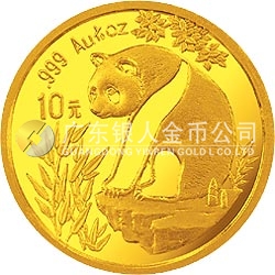 1993版熊貓金銀鉑及雙金屬紀(jì)念幣1/10盎司圓形金質(zhì)紀(jì)念幣
