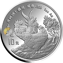 中國(guó)癸酉（雞）年金銀鉑紀(jì)念幣1盎司圓形銀質(zhì)紀(jì)念幣