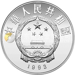 珍稀動物金銀紀(jì)念幣（第4組）5盎司圓形銀質(zhì)紀(jì)念幣