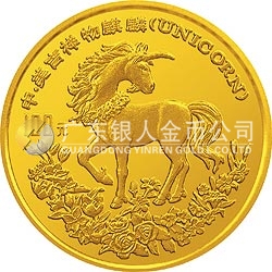1994版麒麟金銀及雙金屬紀(jì)念幣1盎司圓形金質(zhì)紀(jì)念幣