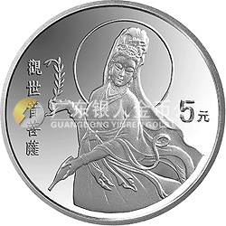 1994年觀音金銀紀念幣1/2盎司圓形銀質(zhì)紀念幣