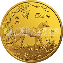 中國甲戌（狗）年金銀鉑紀念幣5盎司圓形金質(zhì)紀念幣