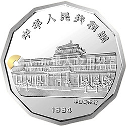 中國(guó)近代名畫(huà)系列金銀紀(jì)念幣（第1組）2/3盎司十二邊形銀質(zhì)紀(jì)念幣