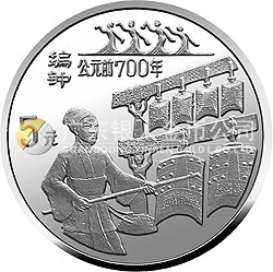 中國古代科技發(fā)明發(fā)現(xiàn)金銀鉑紀念幣（第3組）22克圓形銀質(zhì)紀念幣