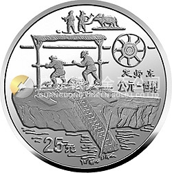 中國古代科技發(fā)明發(fā)現(xiàn)金銀鉑紀念幣（第3組）1/4盎司圓形鉑質(zhì)紀念幣