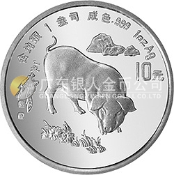 1995中國(guó)乙亥（豬）年金銀鉑紀(jì)念幣1盎司圓形銀質(zhì)紀(jì)念幣