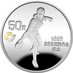 第26屆奧運(yùn)會(huì)金銀紀(jì)念幣5盎司圓形銀質(zhì)紀(jì)念幣