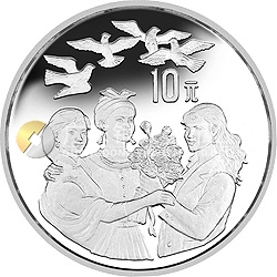 聯(lián)合國(guó)第4屆世界婦女大會(huì)銀及雙金屬紀(jì)念幣1盎司圓形銀質(zhì)紀(jì)念幣