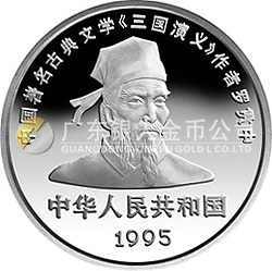 中國古典文學(xué)名著《三國演義》金銀紀(jì)念幣（第1組）5盎司圓形銀質(zhì)紀(jì)念幣