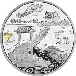 中國古代科技發(fā)明發(fā)現(xiàn)金銀紀(jì)念幣（第5組）22克圓形銀質(zhì)紀(jì)念幣