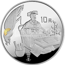 中國古典文學(xué)名著《三國演義》金銀紀(jì)念幣（第2組）27克圓形銀質(zhì)紀(jì)念幣