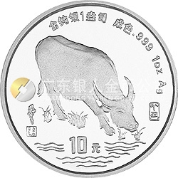 1997中國丁丑（牛）年金銀鉑紀(jì)念幣1盎司圓形銀質(zhì)紀(jì)念幣