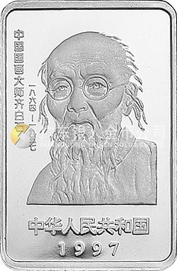 中國近代國畫大師齊白石金銀紀(jì)念幣1盎司長方形銀質(zhì)紀(jì)念幣