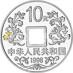 大唐鎮(zhèn)庫金錢金銀紀念幣1盎司圓形銀質(zhì)紀念幣