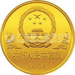 1998中國戊寅（虎）年金銀鉑紀(jì)念幣1盎司圓形金質(zhì)紀(jì)念幣