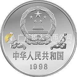 1998中國戊寅（虎）年金銀鉑紀(jì)念幣1盎司圓形銀質(zhì)紀(jì)念幣