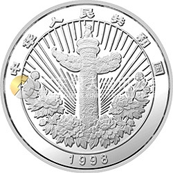 中國傳統(tǒng)吉祥圖（萬象更新）金銀紀念幣1盎司圓形銀質(zhì)紀念幣