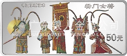 中國(guó)京劇藝術(shù)彩色金銀紀(jì)念幣（第1組）5盎司長(zhǎng)方形彩色銀質(zhì)紀(jì)念幣