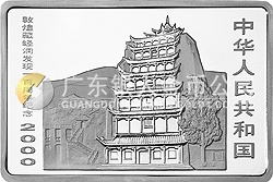 敦煌藏經洞發(fā)現100周年紀念銀幣2盎司長方形銀質紀念幣