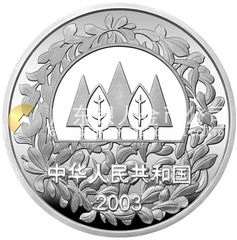環(huán)境保護(hù)——植樹(shù)節(jié)銀質(zhì)紀(jì)念幣1盎司銀質(zhì)紀(jì)念幣