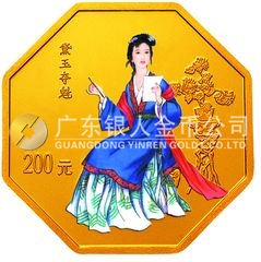 中國古典文學名著——《紅樓夢》彩色金銀紀念幣（第3組）1/2盎司八邊形金質(zhì)紀念幣