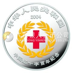中國(guó)紅十字百年紀(jì)念銀幣1盎司彩色銀質(zhì)紀(jì)念幣