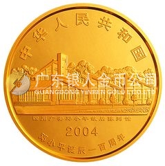 鄧小平誕辰100周年金銀紀念幣5盎司圓形金質(zhì)紀念幣