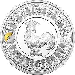 2005中國乙酉（雞）年金銀紀(jì)念幣1盎司圓形銀質(zhì)紀(jì)念幣