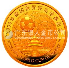 2006年德國世界杯足球賽金銀紀(jì)念幣1/4盎司圓形彩色金幣
