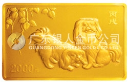 2006中國丙戌（狗）年生肖紀念幣5盎司長方形金質(zhì)紀念幣