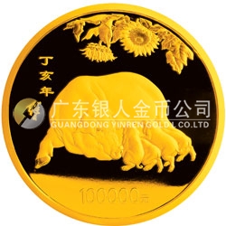 2007中國(guó)丁亥（豬）年金銀紀(jì)念幣10公斤圓形金質(zhì)紀(jì)念幣