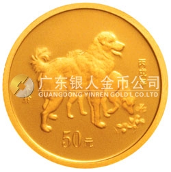2006中國丙戌（狗）年金銀紀念幣1/10盎司圓形金質(zhì)紀念幣