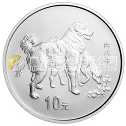 2006中國丙戌（狗）年金銀紀念幣1盎司圓形銀質(zhì)紀念幣