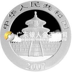 2007版熊貓金銀紀(jì)念幣5盎司圓形銀質(zhì)紀(jì)念幣